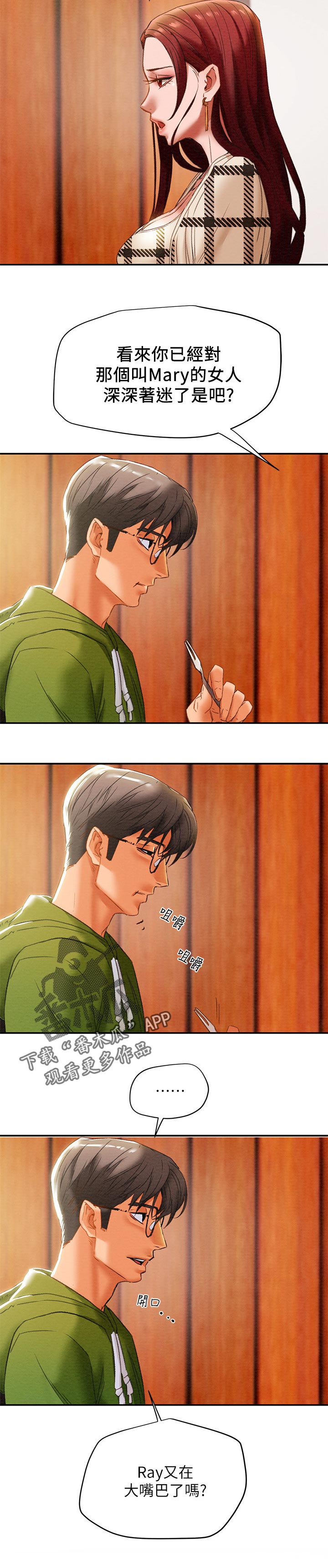 攻略计划漫画,第48章：着迷2图