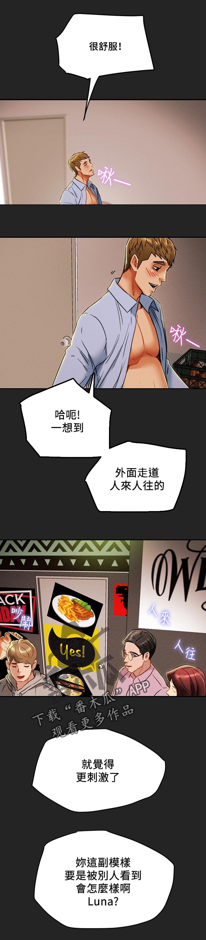 攻略计划漫画,第80章：大胆的情侣1图