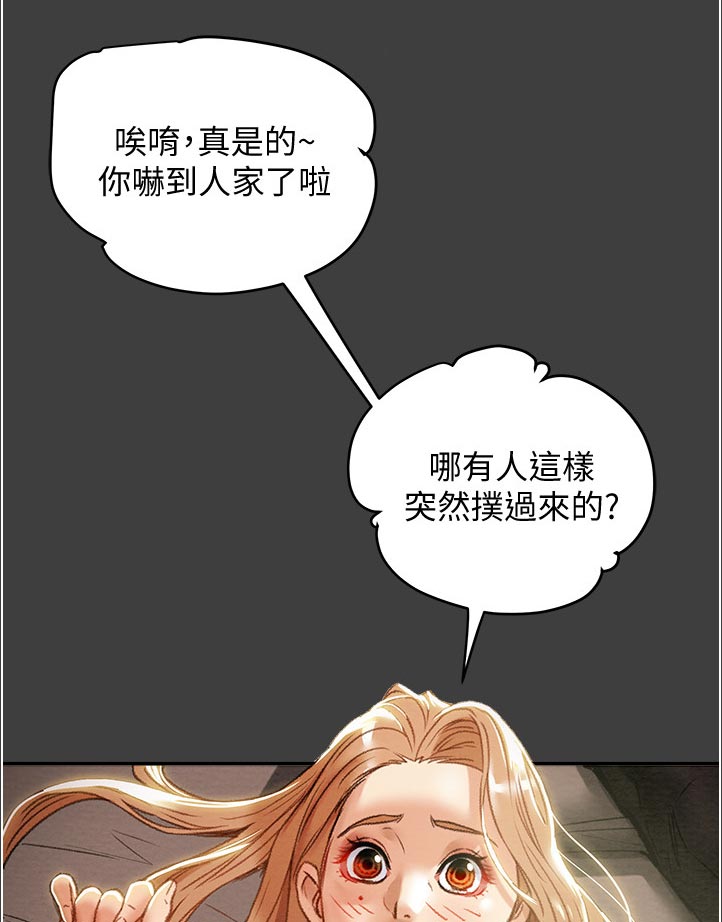 攻略计划漫画,第76章：可怕1图