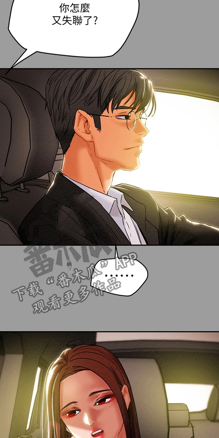 攻略计划漫画,第84章：2年前2图