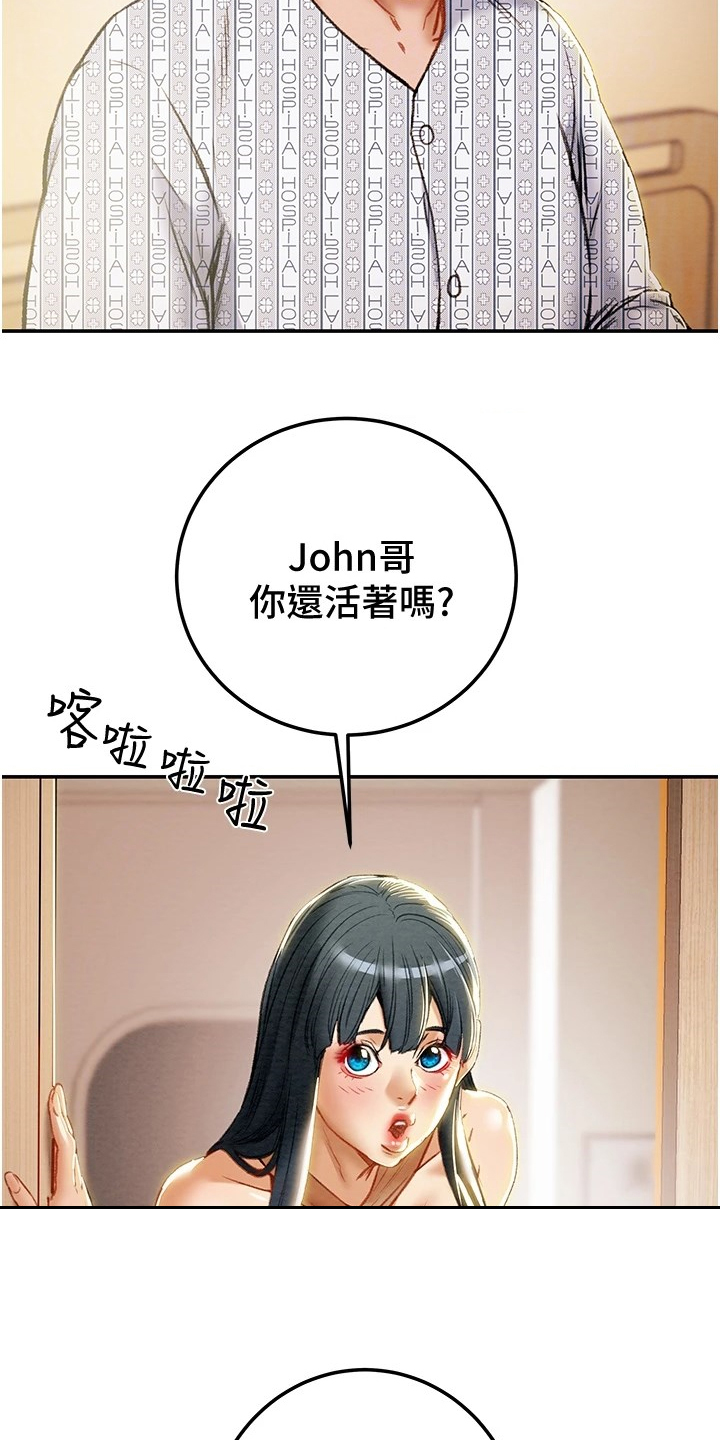 攻略计划漫画,第149章：你还没死哦2图
