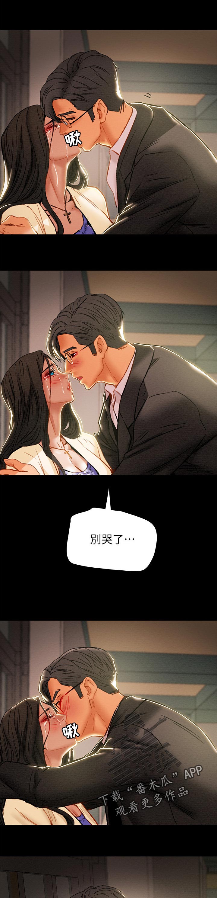 攻略计划漫画,第66章：被驯服1图