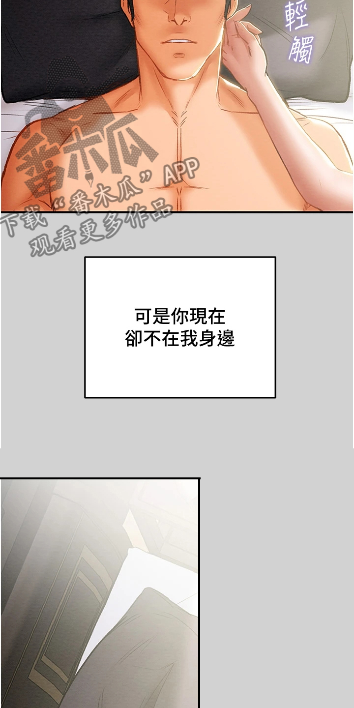 病态反派攻略计划漫画,第143章：求你帮帮我1图