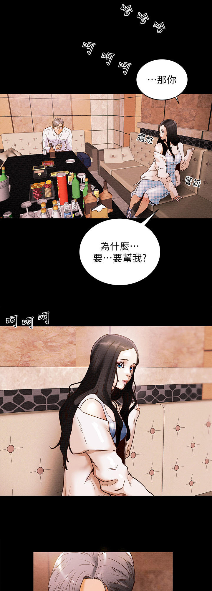 攻略计划漫画,第3章：空虚2图