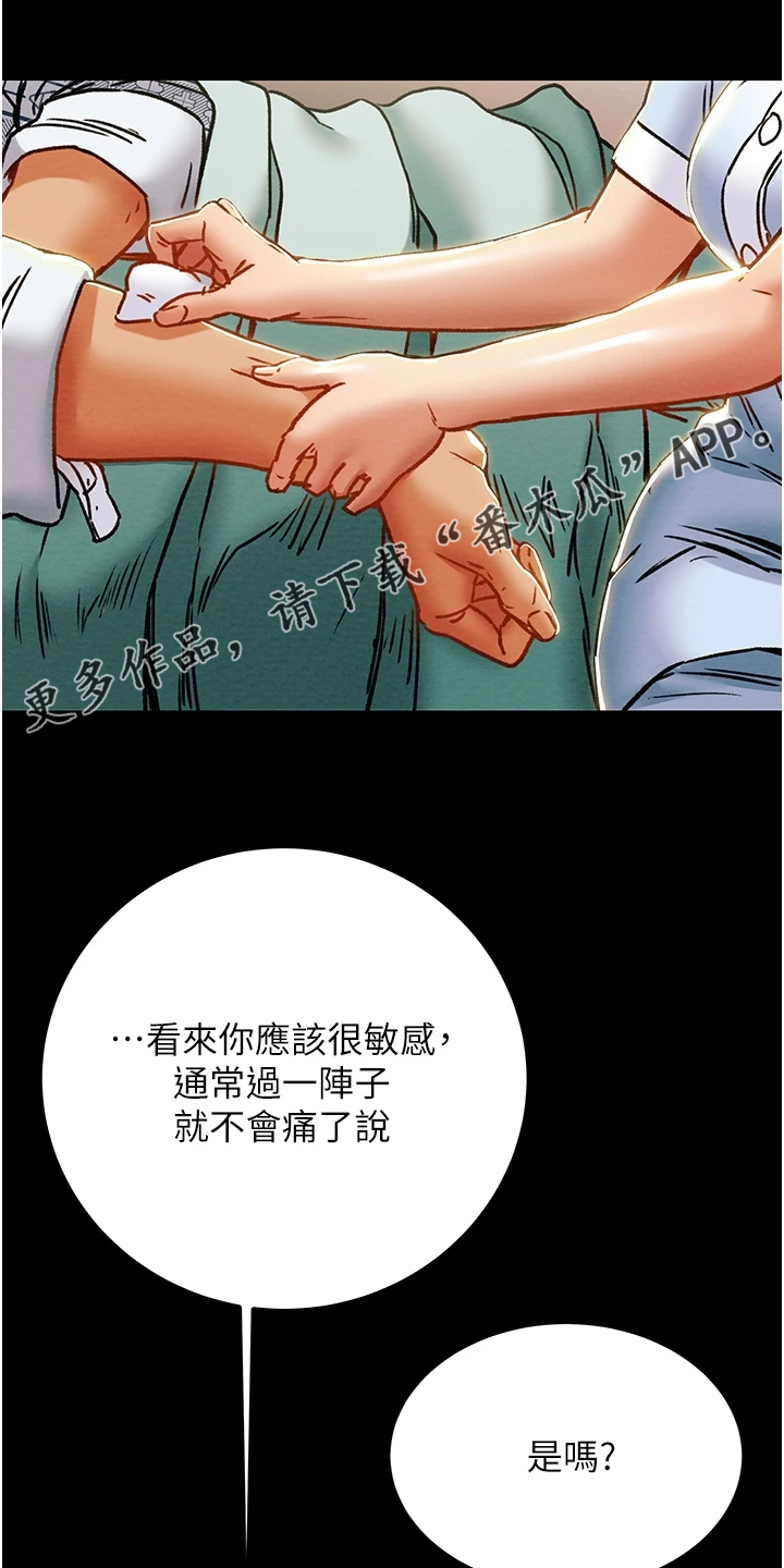 攻略计划漫画,第126章：梦的破灭1图