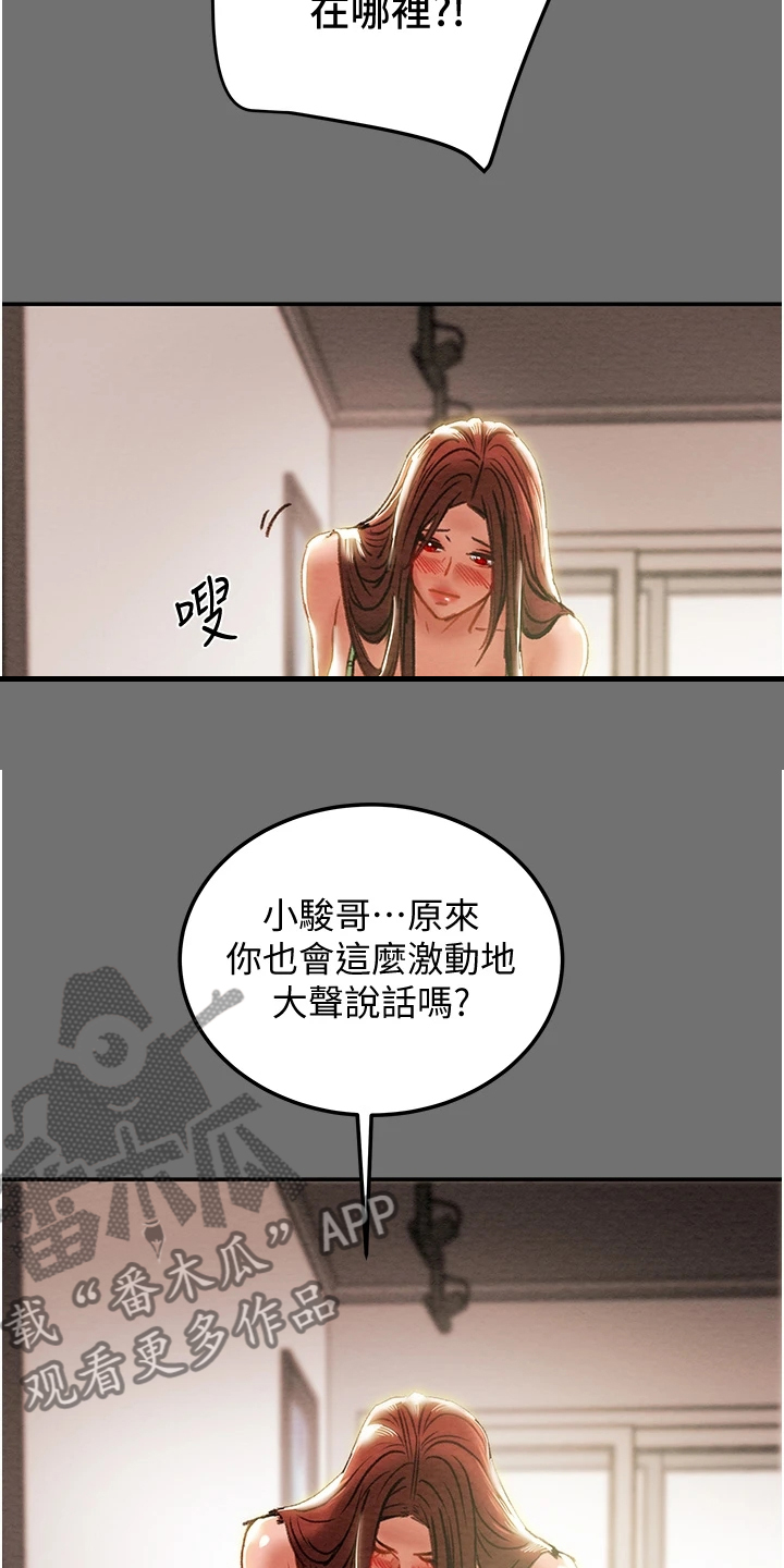 攻略计划漫画,第142章：不可以~！2图