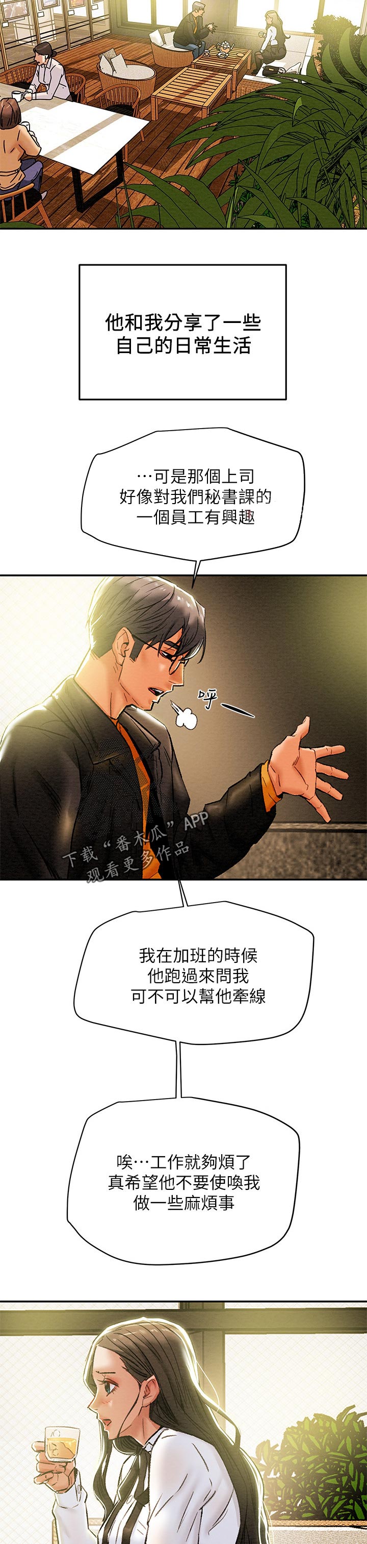 攻略计划漫画,第44章：一样平凡2图