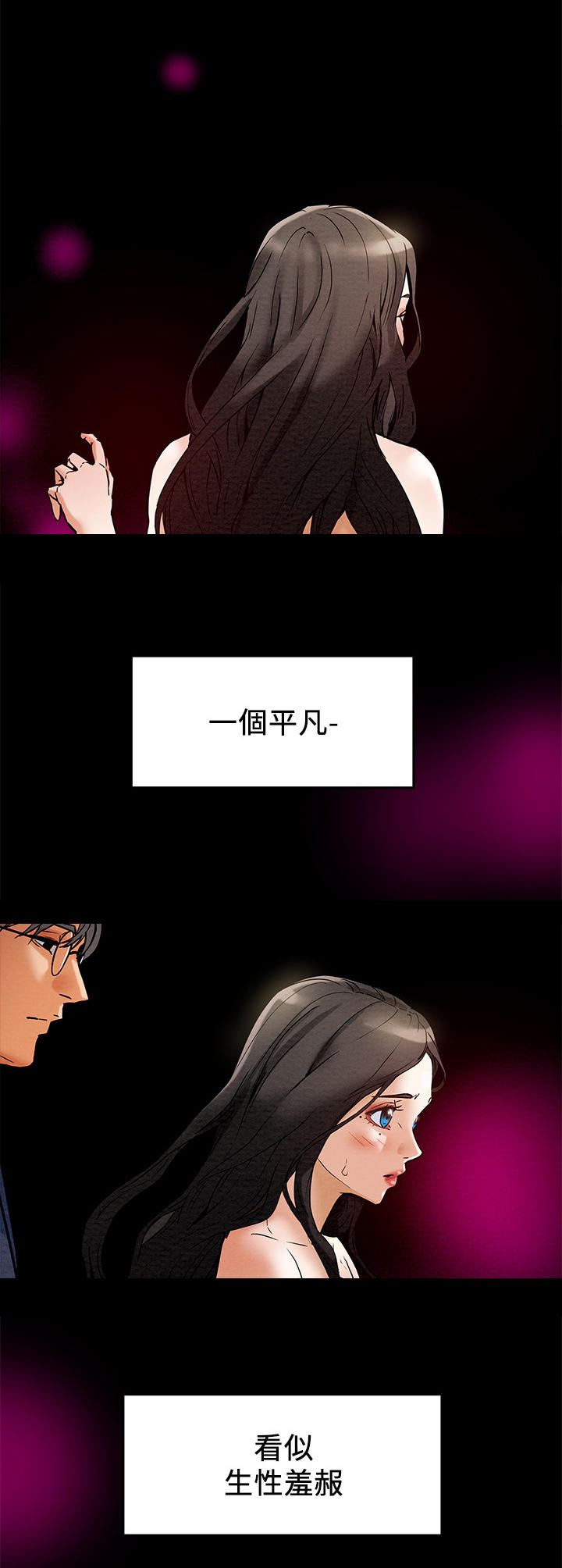 攻略计划漫画,第7章：引起注意1图