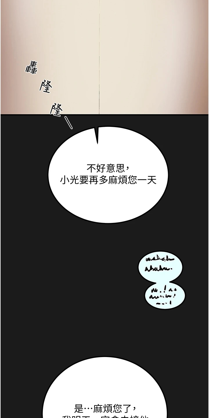 攻略计划漫画,第127章：自杀2图
