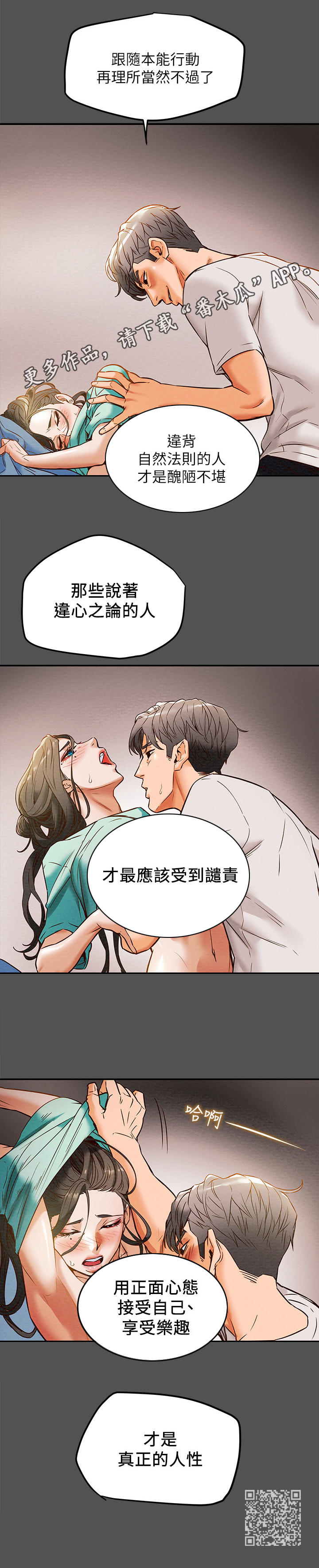 攻略计划漫画,第18章：压抑本能2图