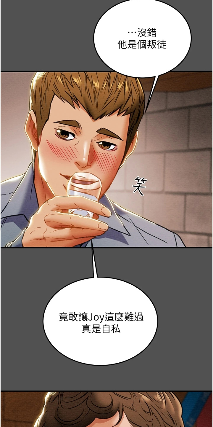 攻略计划漫画,第122章：因爱生恨2图