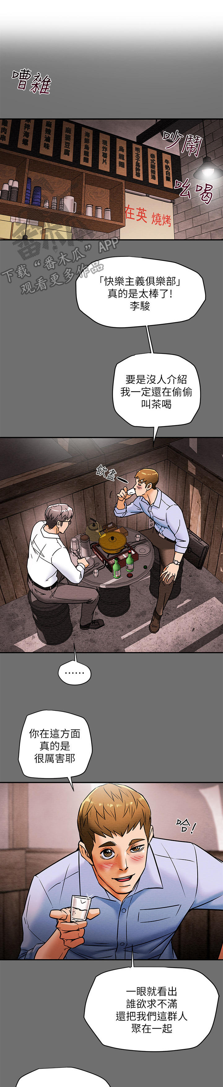 攻略计划漫画,第14章：日记2图