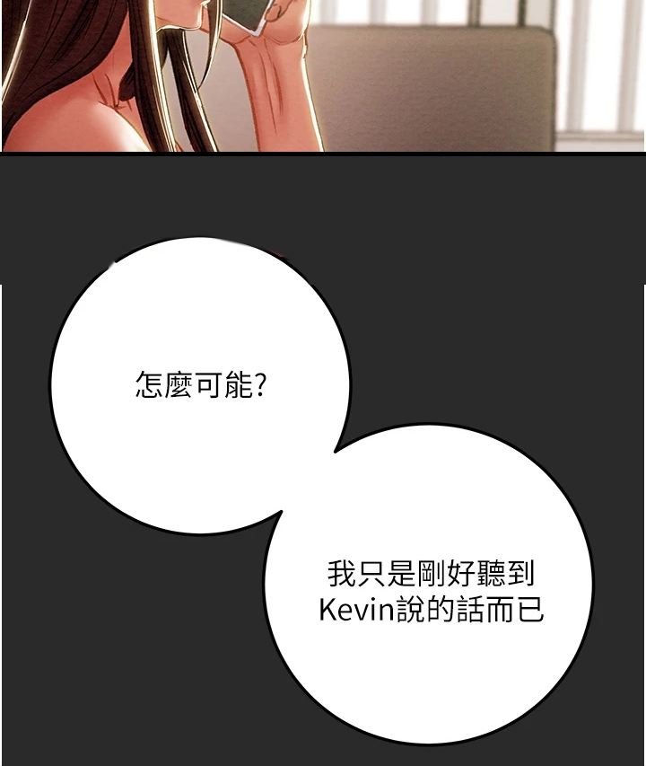 攻略计划漫画,第142章：不可以~！2图