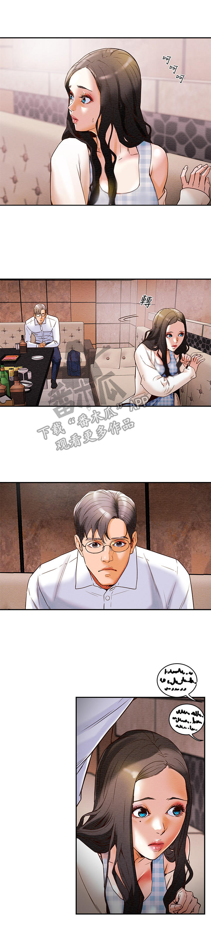 攻略计划漫画,第7章：引起注意1图