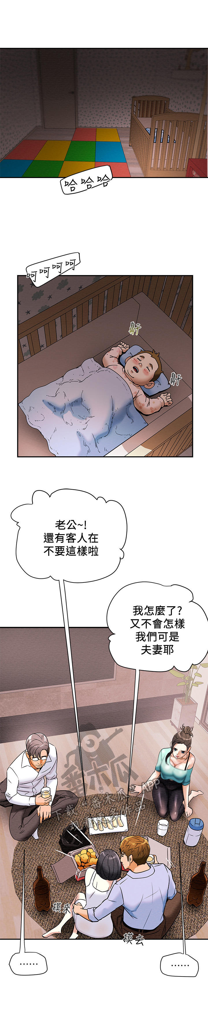 攻略计划漫画,第15章：客人1图