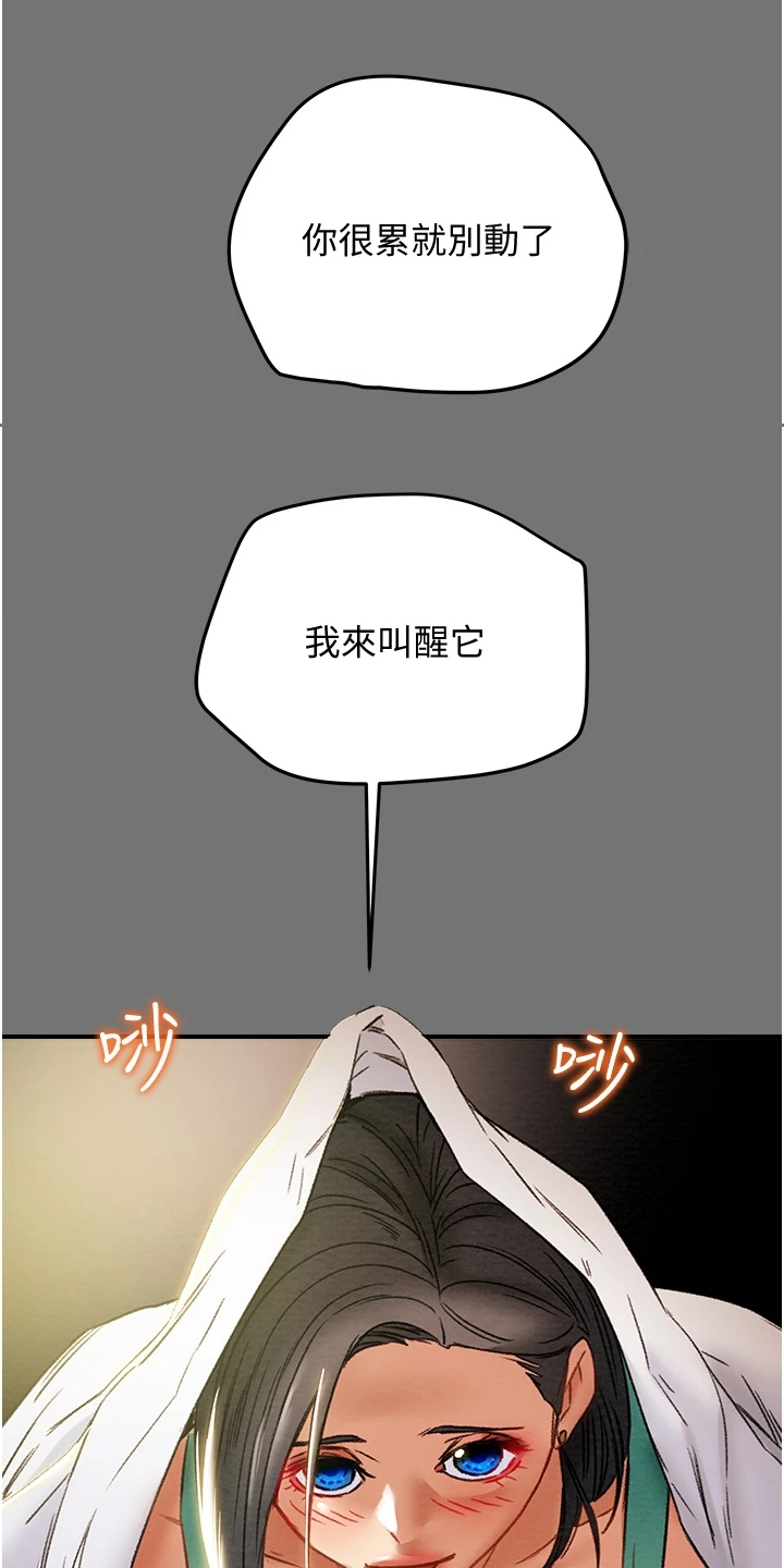 攻略计划漫画,第96章：那么累吗？1图