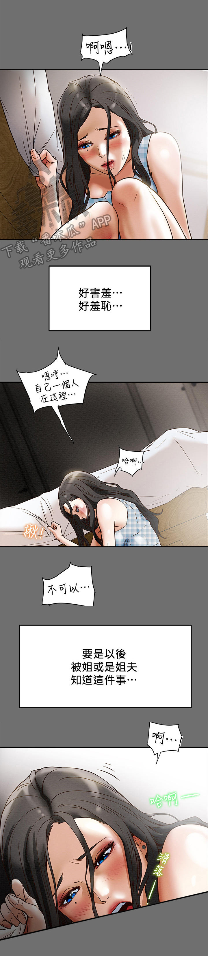 攻略计划漫画,第5章：停不下来2图