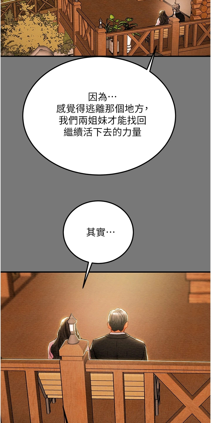 攻略计划漫画,第150章：离开再开始1图