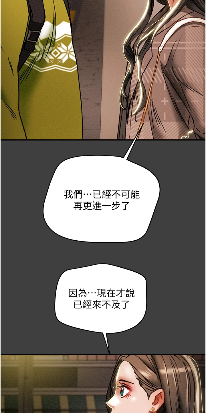 攻略计划漫画,第100章：秘密的约定1图