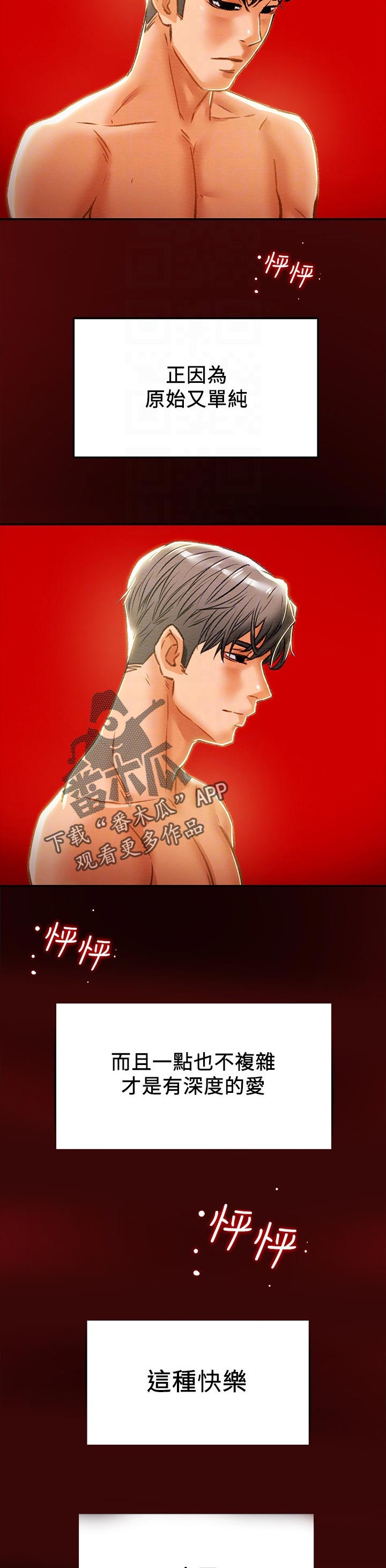 攻略计划漫画,第59章：真正的爱2图