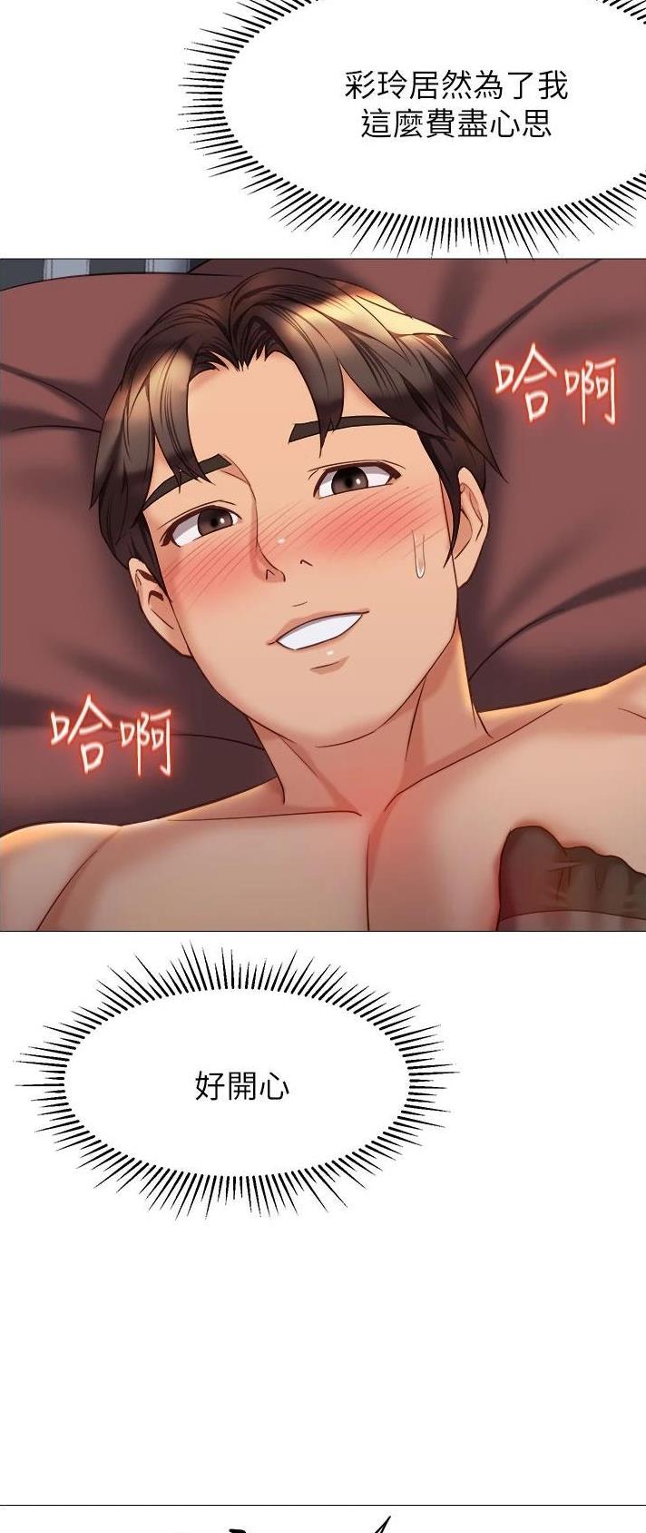 女儿闺蜜都归me年轻时曾是偶像歌手完整版漫画,第145话1图