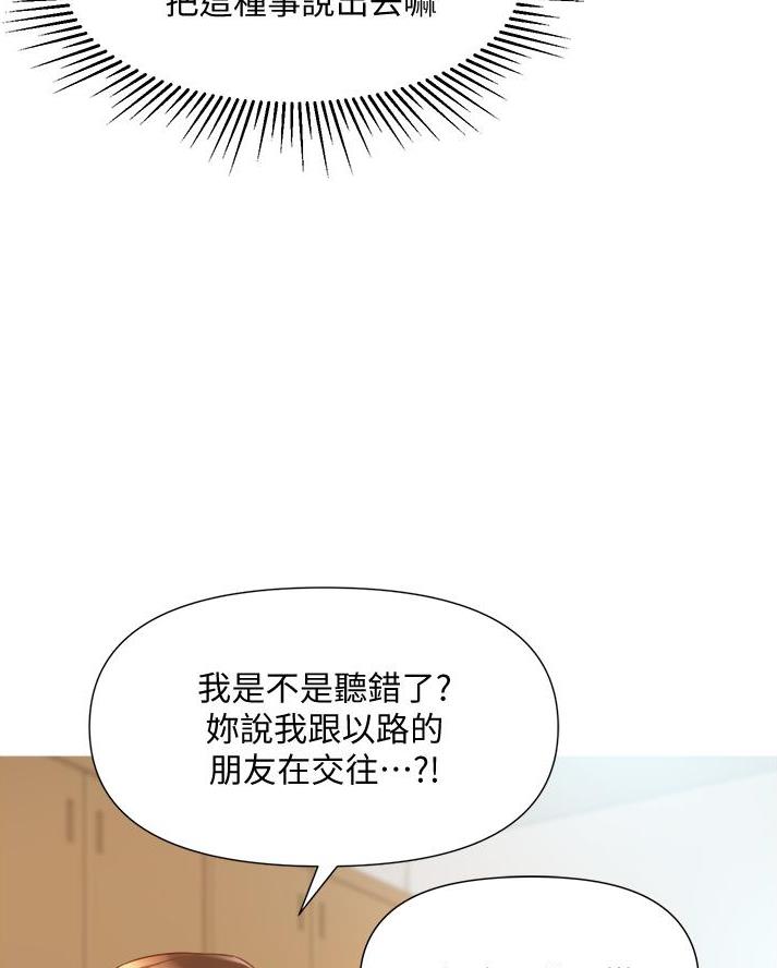 女儿闺蜜都归me未世勋彩漫画,第85话2图