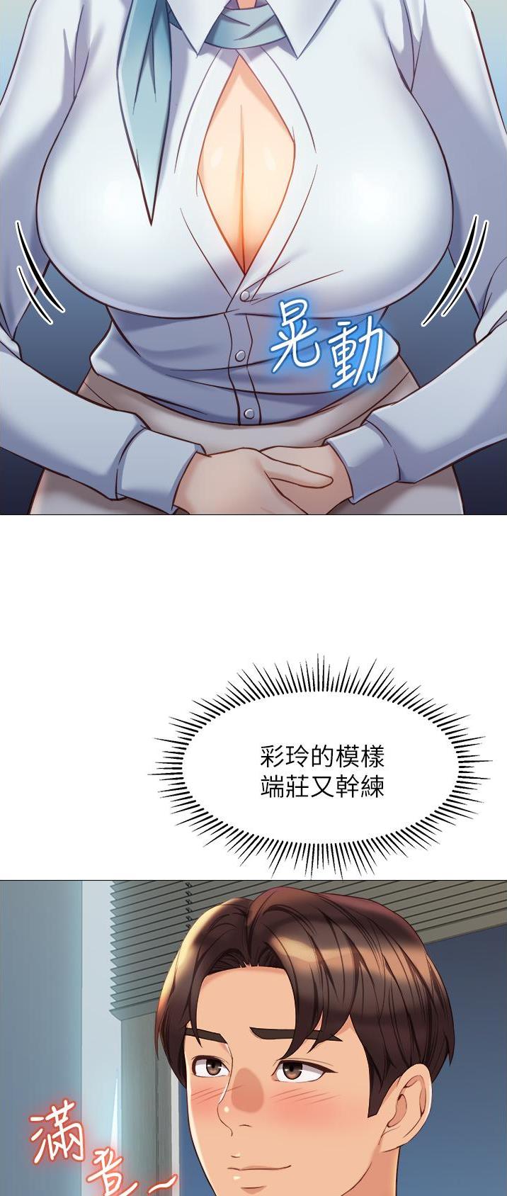 女儿闺蜜都归me年轻时曾是偶像歌手完整版漫画,第144话1图