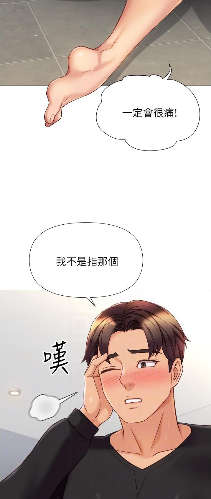 女儿闺蜜都归ME漫画,第143话2图