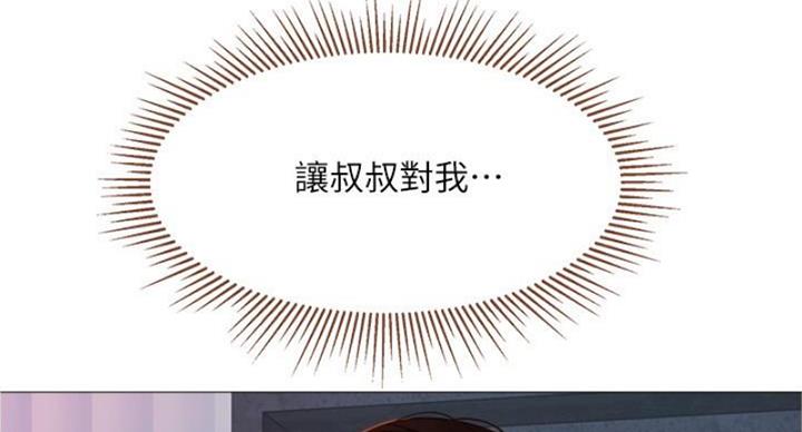 女儿闺蜜都追我了漫画,第61话1图