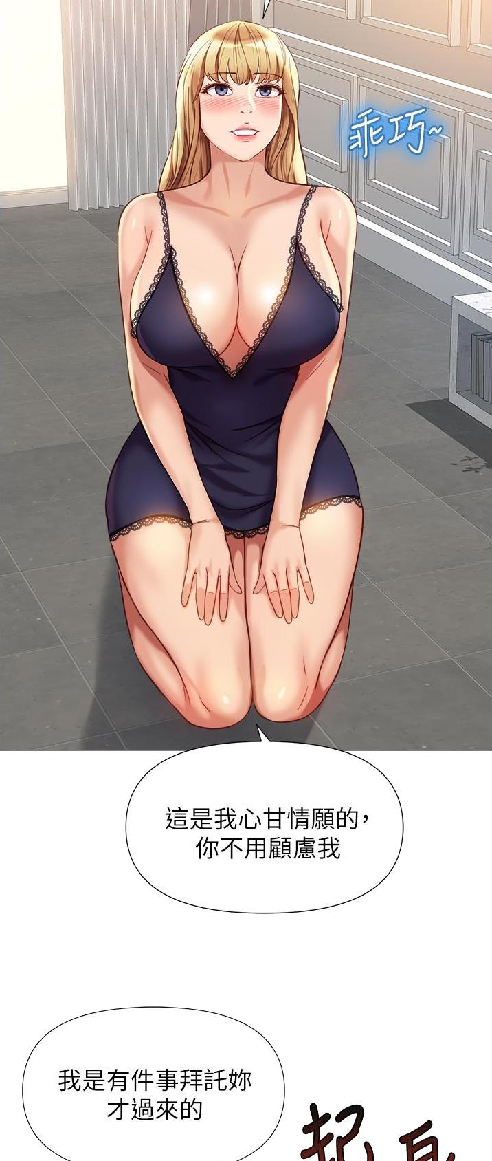 女儿闺蜜都归ME漫画,第143话1图