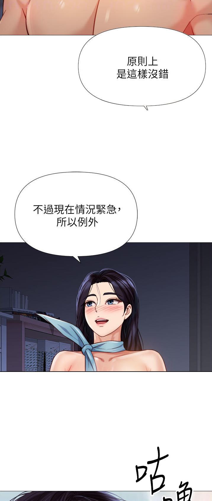 女儿闺蜜都归me韩漫在线漫画,第146话1图