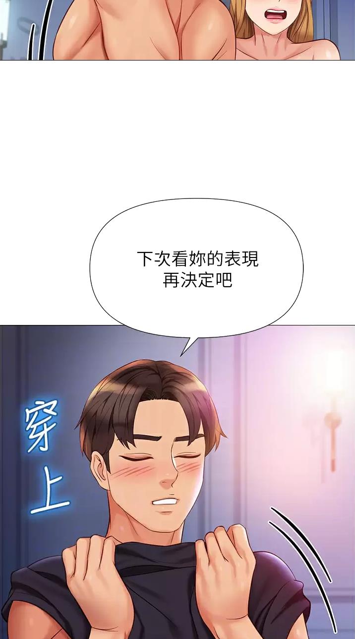 女儿闺蜜都归Me第150话漫画,第136话1图