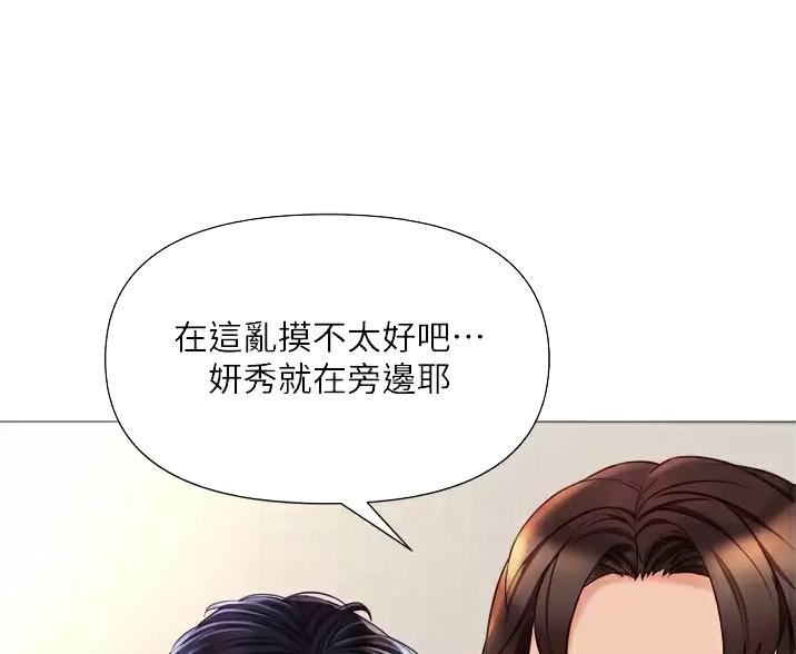 女儿闺蜜都归me汗汗漫画漫画,第113话1图