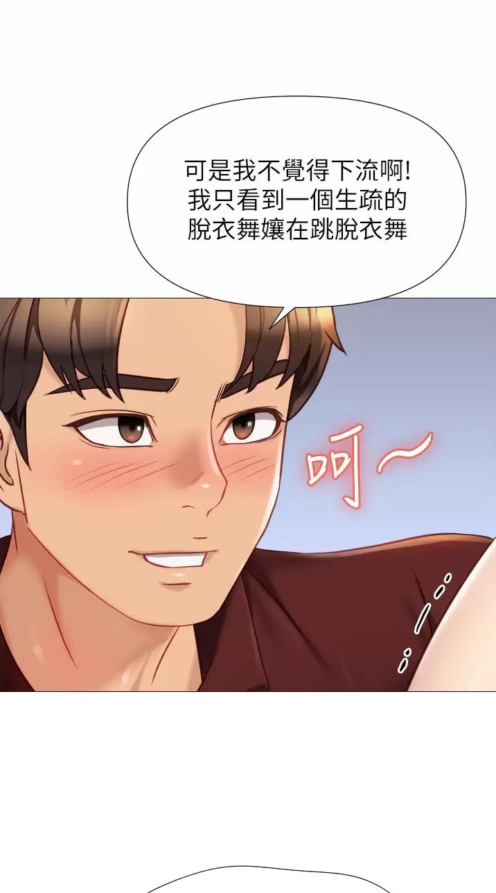 女儿闺蜜都归me布丁漫画,第134话1图