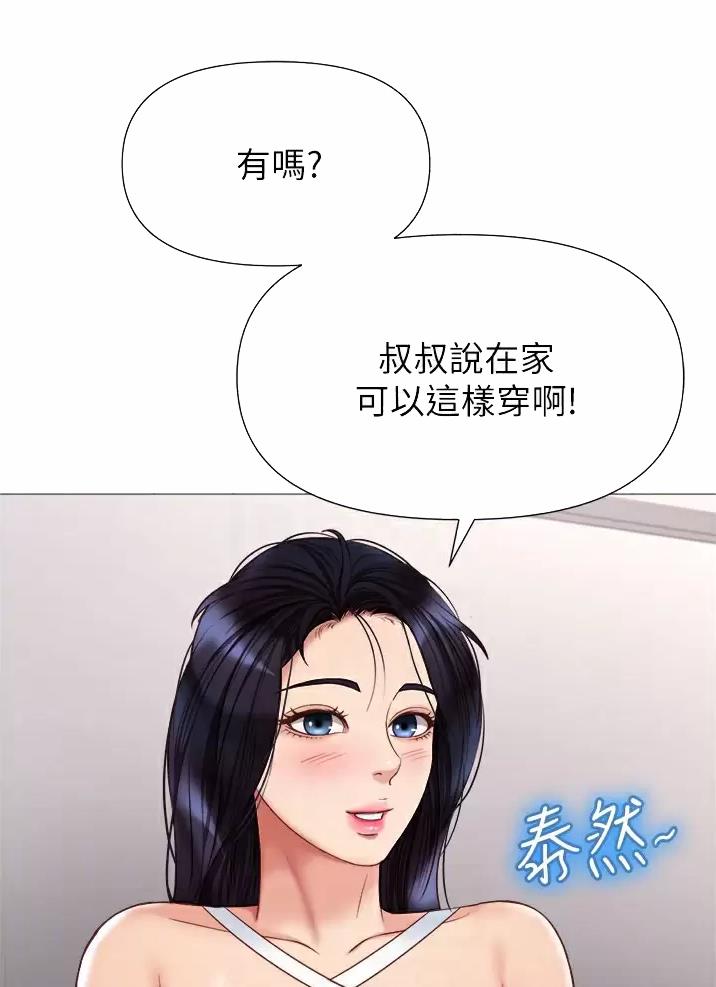 女儿闺蜜都归你漫画免费第十五话漫画,第121话1图