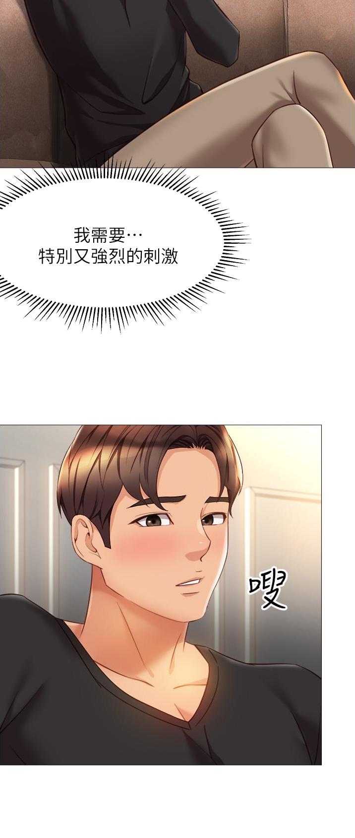女儿闺蜜都归me漫画下载漫画,第143话1图