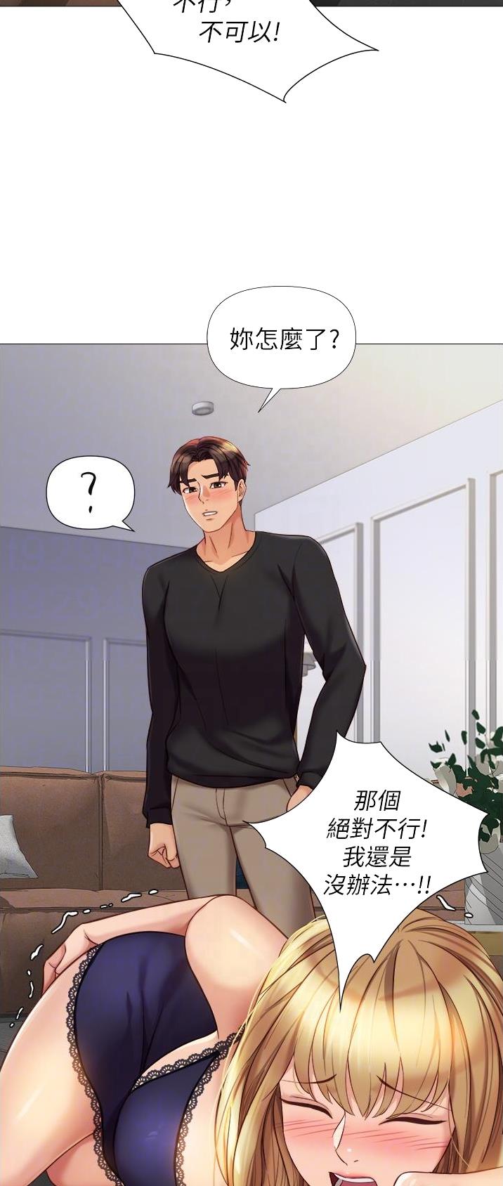 女儿闺蜜都归ME漫画,第143话2图
