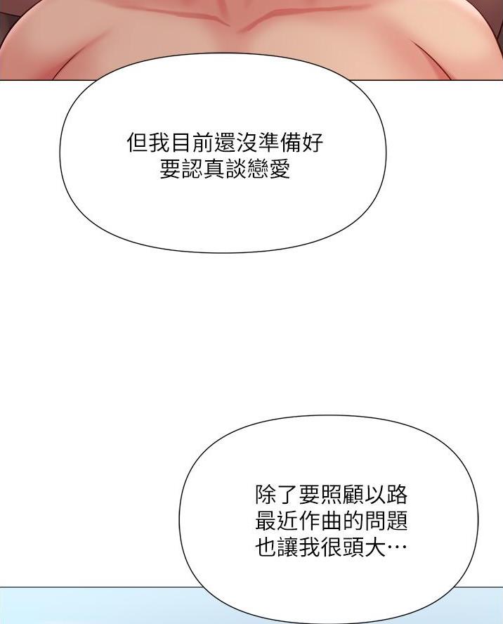 女儿闺蜜都归ME 年轻时曾是偶像歌手完整版漫画,第91话2图