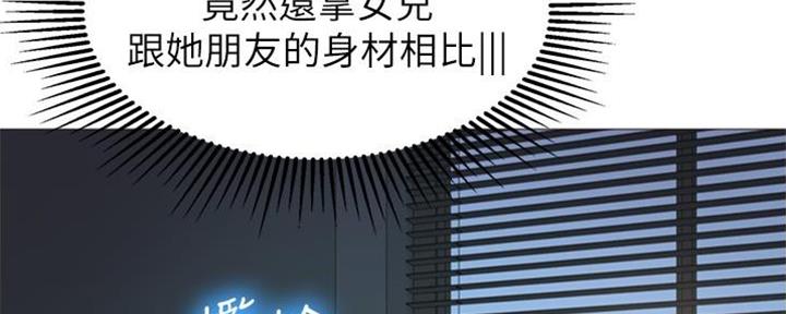 女儿闺蜜都追我了漫画,第4话2图