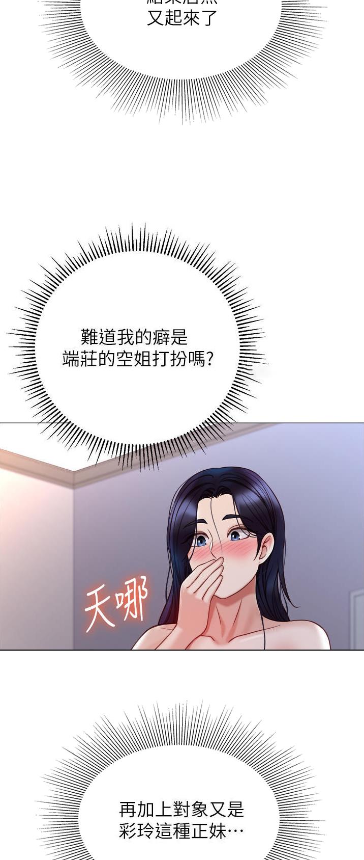 女儿闺蜜都归me年轻时曾是偶像歌手完整版漫画,第147话2图