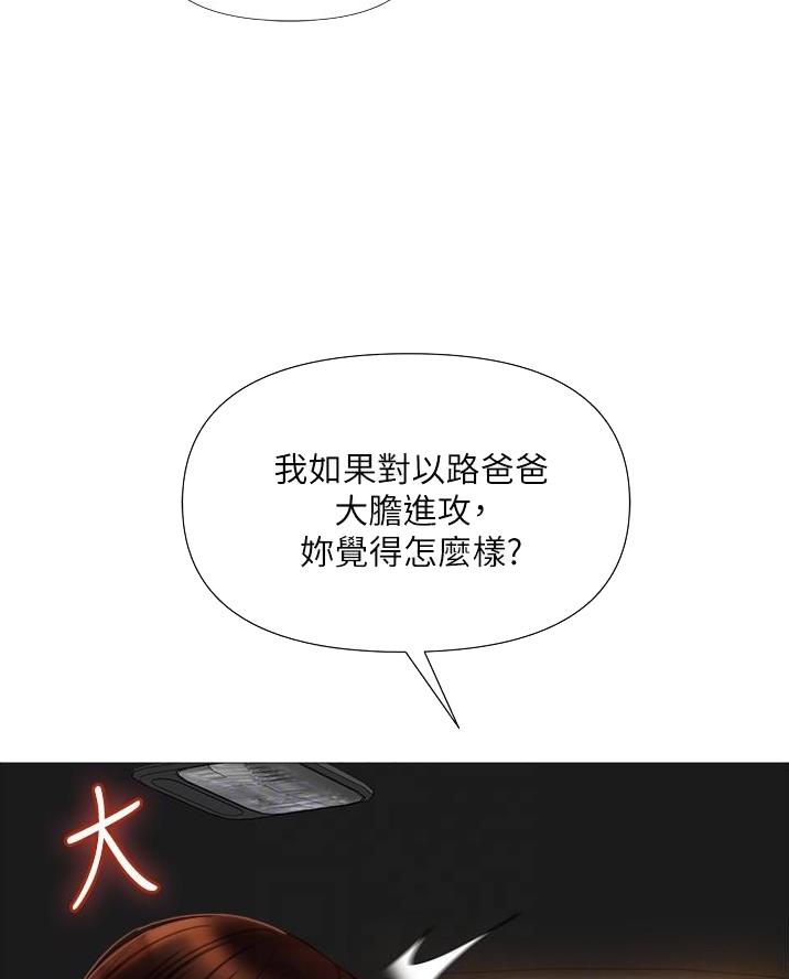 女儿闺蜜都归我中国地理信息漫画,第80话1图