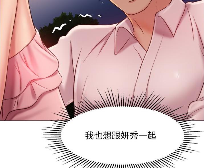 女儿闺蜜都追星漫画漫画,第104话2图