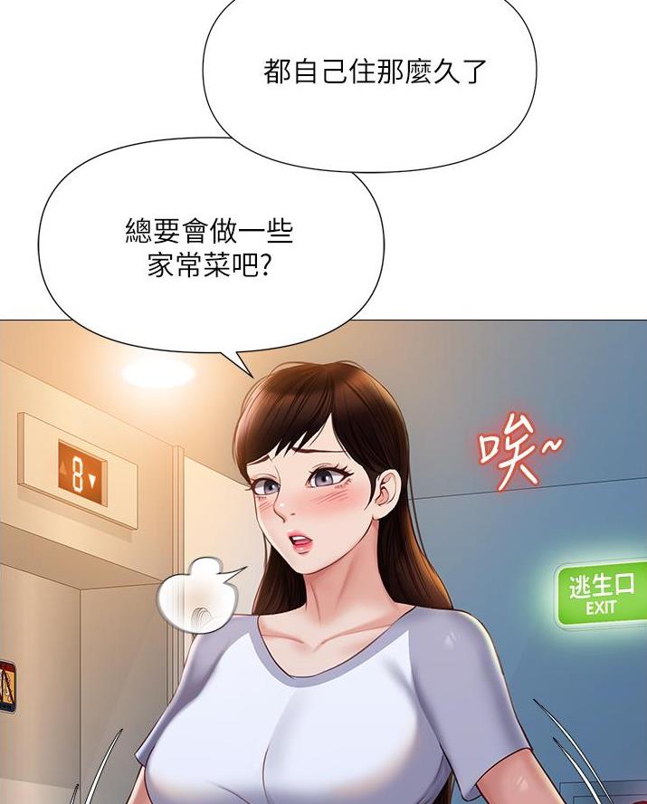 女儿闺蜜回归漫画,第88话2图