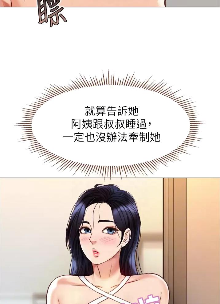 女儿闺蜜都归我中国地理信息漫画,第127话1图