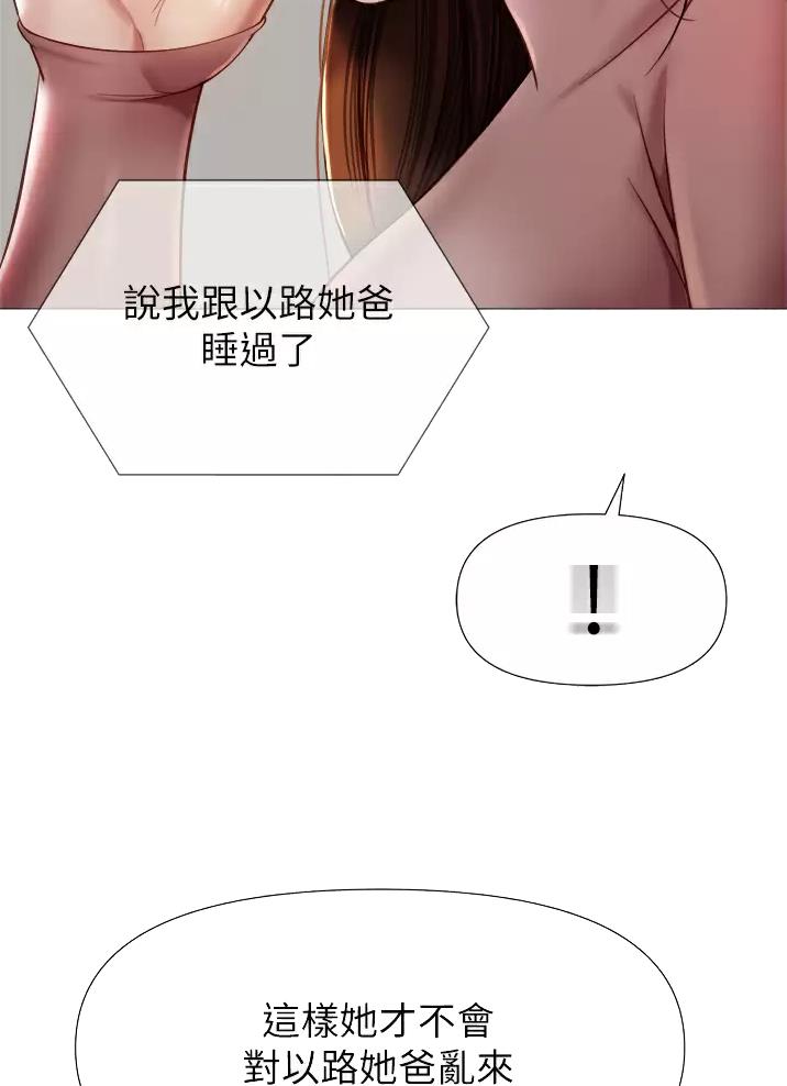 女儿闺蜜都归我中国地理信息漫画,第127话2图