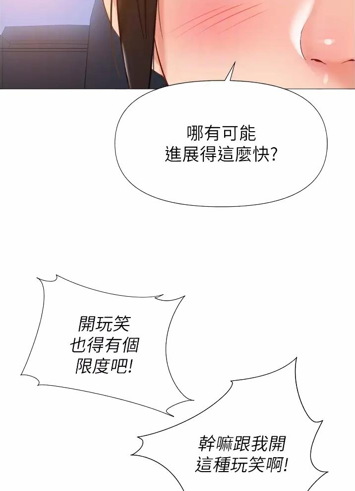 女儿闺蜜都归我中国地理信息漫画,第127话1图