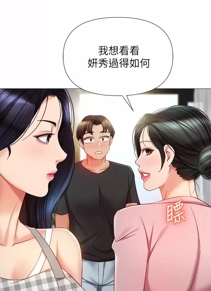 女儿闺蜜都归你漫画免费第十五话漫画,第121话1图