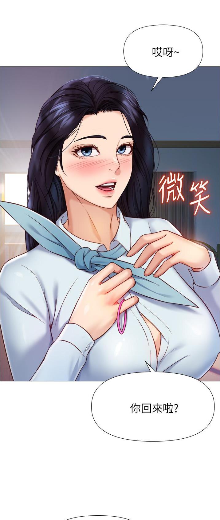 女儿闺蜜都归哪漫画,第144话1图