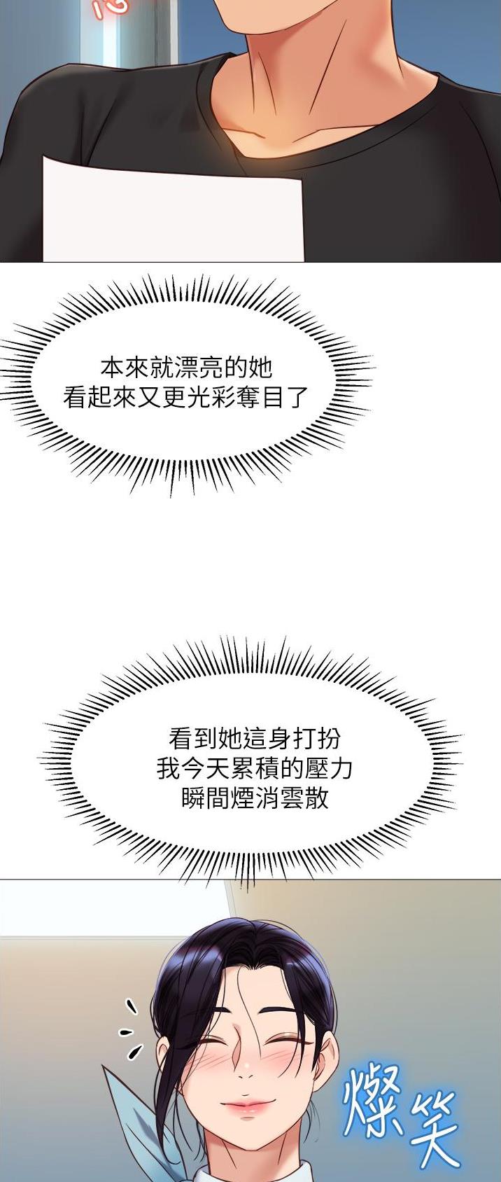 女儿闺蜜都归me年轻时曾是偶像歌手完整版漫画,第144话2图