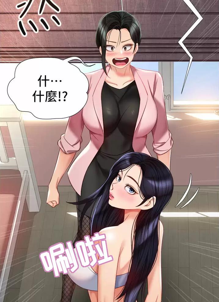 女儿闺蜜都归你漫画免费第十五话漫画,第121话2图